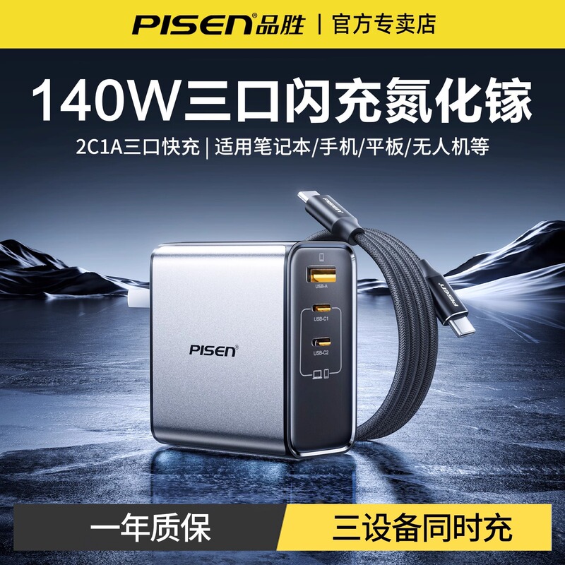 Pinsheng 140W Gallium Nitride Multi-Port Charger Head Is Suitable for Apple Huawei Lenovo MacBook Laptops
