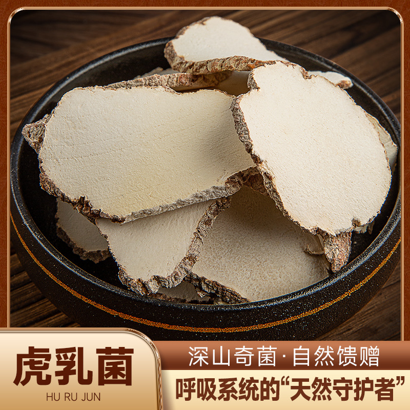 虎乳菌500g新货大片海南虎乳灵芝虎奶菇煲汤滋补养生汤料