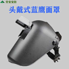 现货台湾蓝鹰633P头戴耐摔焊接焊帽 氩弧焊隔热面具防护面罩