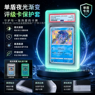 PSA35评级卡TPU保护壳渐变闪粉发光抗黄宝可梦卡牌防摔保护套防刮