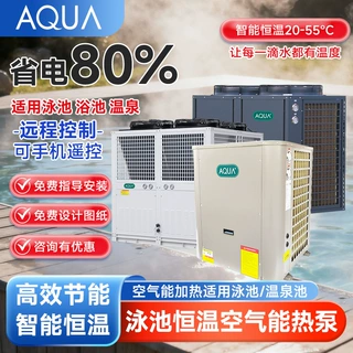 AQUA爱克游泳池恒温加热器空气能热泵温泉泡池淋浴水循环供暖设备