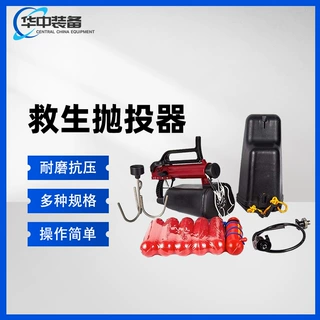 美式救生抛投器 远距离抛射救生绳 气动抛投器锚钩发射器 射绳器