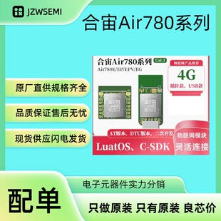 Hezhou Air780E/Ep/Eg/Epv Phone/Sms/Iot/4G Full Network Module Set