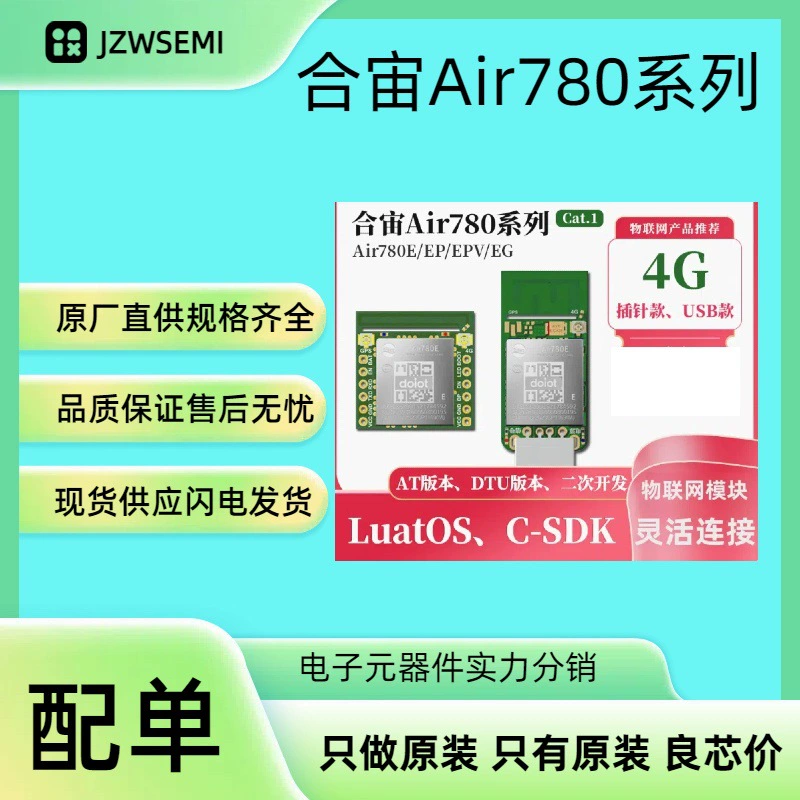 Hezhou Air780E/EP/EG/EPV телефон/SMS/IoT/4G полный сетевой модуль