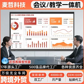 交互式白板;触控产品;广告机