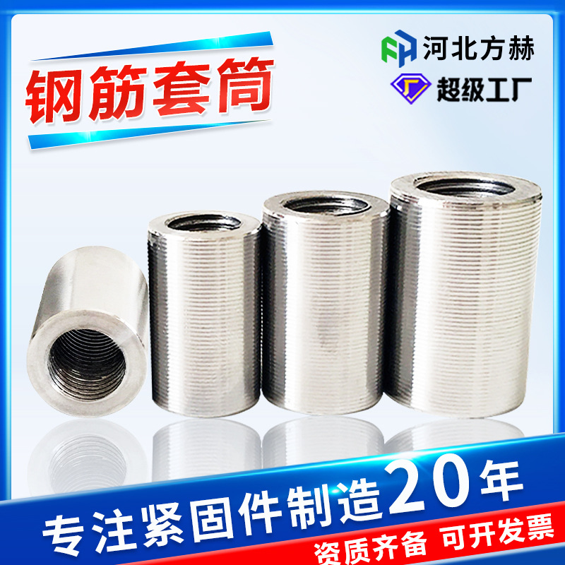 钢筋套筒厂家直螺纹套筒钢筋连接套筒接驳器变径直螺纹钢筋套筒
