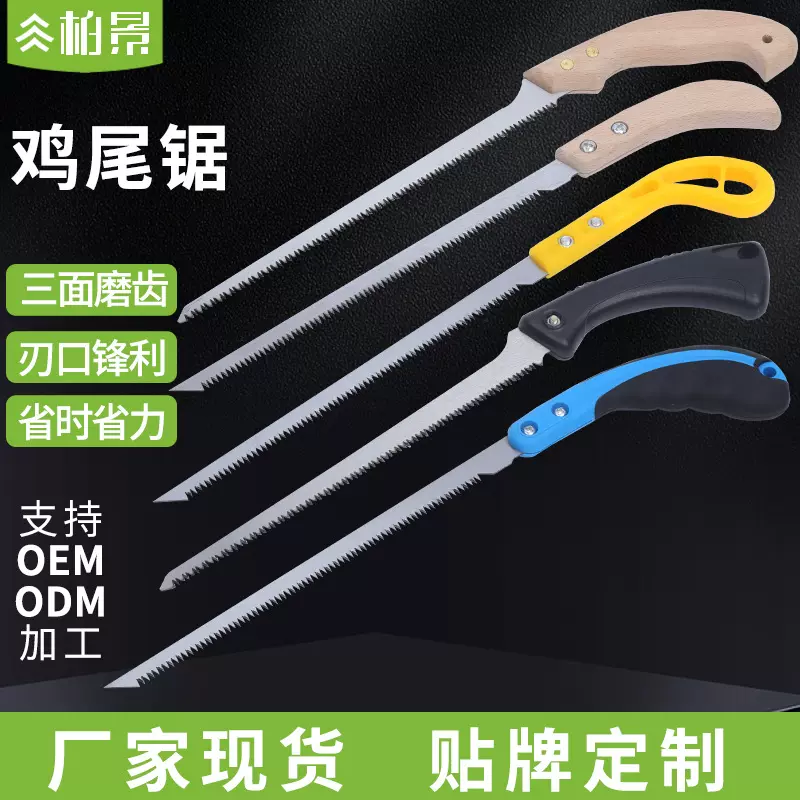 青藤木墙板锯多功能便携鸡尾锯迷你手锯园艺造型细齿锯快速手工锯