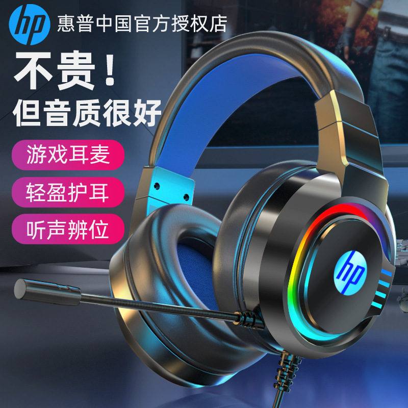Hp/Hp Computer Headset Headset Eating Chicken Listening Sound Positioning Game Headset Noise Reduction Wired 7.1 Subwoofer