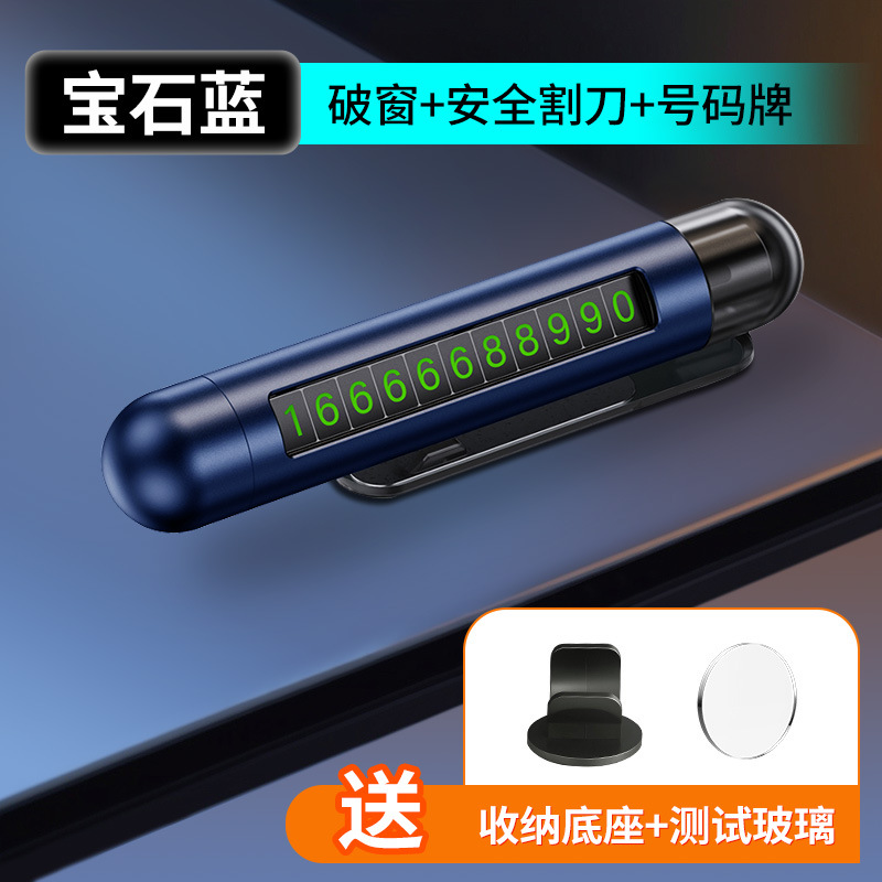 ♥3-in-1 [사파이어 블루] 정지 신호 + 1초 깨진 창문 + 몇 초 만에 안전벨트 절단