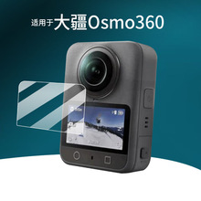适用于大疆360相机屏幕膜DJI Osmo360小屏幕钢化玻璃贴膜保护膜