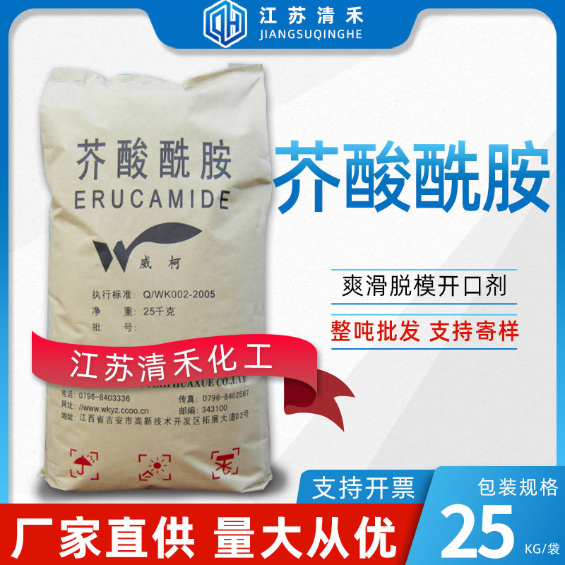 芥酸酰胺 橡胶油墨塑料吹膜pe薄膜光亮爽滑脱模开口助剂芥酸酰胺