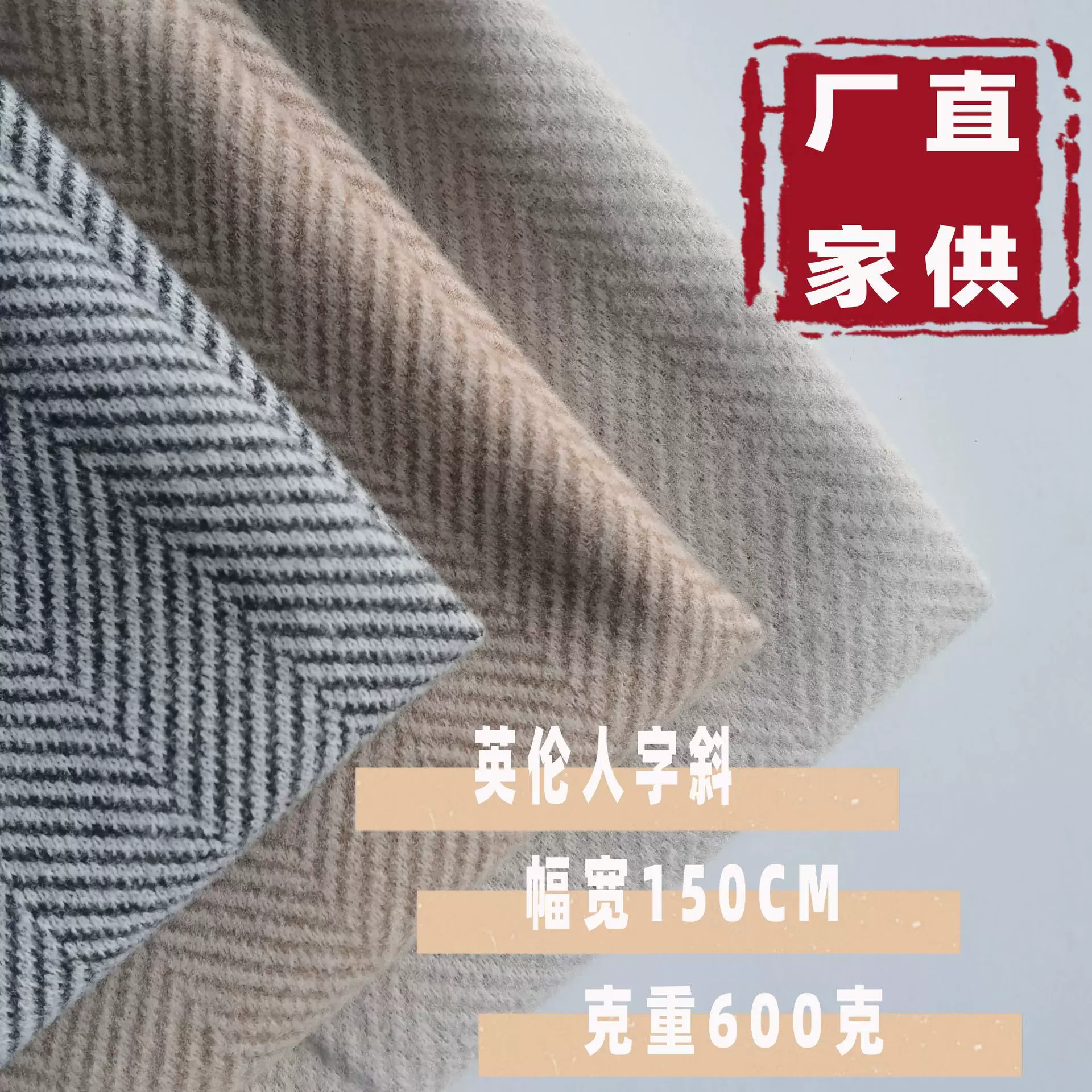 英伦人字斜呢绒秋冬男女外套休闲大衣马甲披风小香风混纺毛呢面料