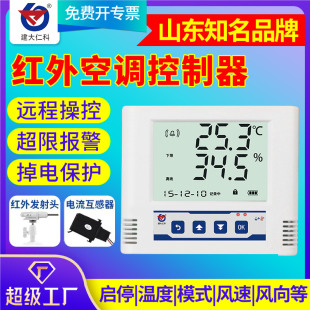 Intelligent remote full-function self-learning infrared air conditioner controller remote control RS485 air conditioner dual-machine switching