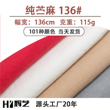 21支苎麻砂洗布料衣料做裙子衬衫裤子用布纯苎麻染色轻薄透气面料