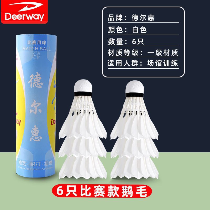 배드민턴 6개입[경기용 거위깃털]