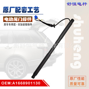 A1668901130 Suitable for 2013-2015 Mercedes-Benz GLE ML W166 electric tailgate strut