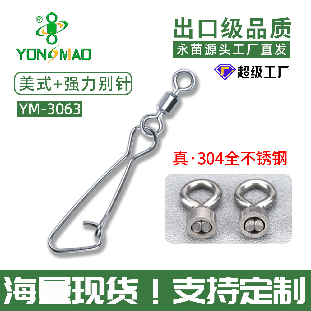 八字环连接器不锈钢合金美式转环快速别针散装批發渔具配件全套