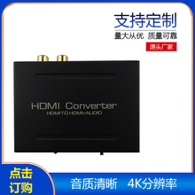 HDMI音频分离器HDMI TO HDMI+AUDIO+SPDIF+R/L音频信号转换器