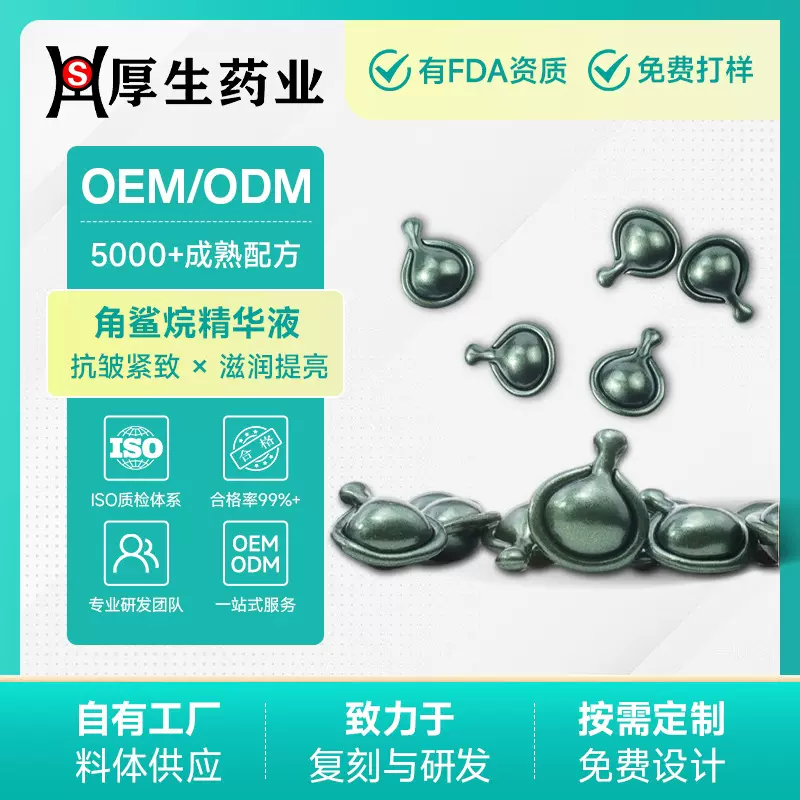 贴牌角鲨烷面部精华胶囊OEM视黄醇0.5g超A醇抗初老柔润肌肤精华液