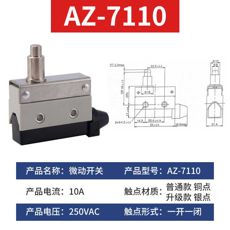 开关行程限位开关限位微动开关AZ-7141自复位式微动开关银触点|undefined