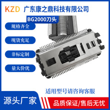 BG2000刀头适用飞浦理发器利剃毛器替换头修剪器BG2024 2040