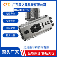 BG2000 ブレードはフィリップスバリカンシェーバー交換ヘッドトリマー BG2024 2040 に適しています。