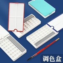 水彩调色盒360度翻盖旋转三合一多功能保湿颜料盒28格美术调色盘