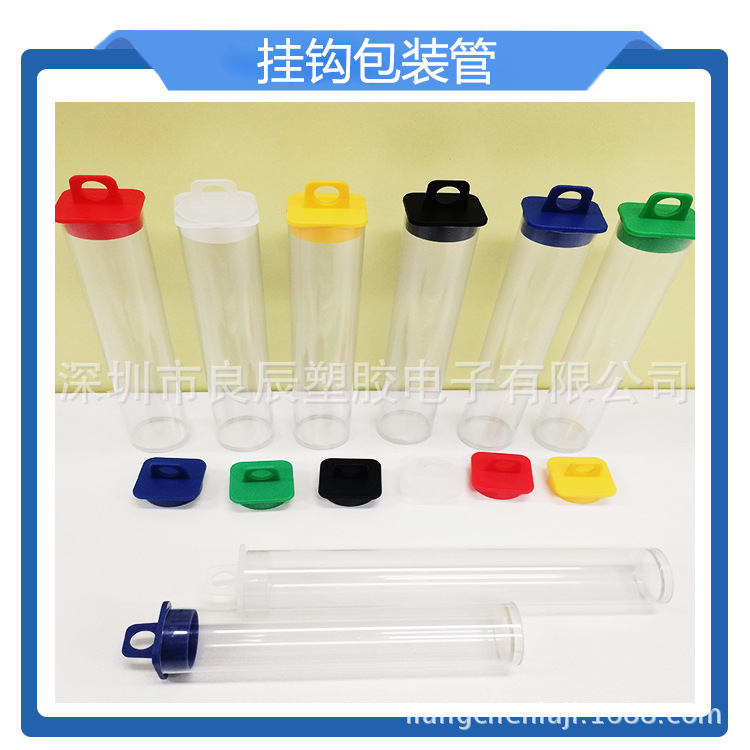 pvc透明骰子包装管pc管透明亚克力香筒管挂钩盖塞盖26毫米塑料管