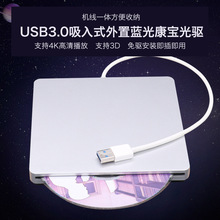 筆記本光驅 USB3.0   外置DVD光驅 吸入式藍光康寶  BD-ROM光驅