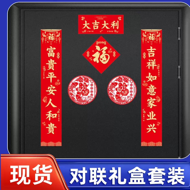 2025蛇年对联礼盒套装多规格多材质福字窗花红包春联礼盒订做批发