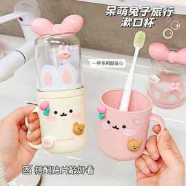 兔兔洗漱杯家用牙杯牙刷收纳盒女生卡通兔子牙缸漱口杯卫生间厕所