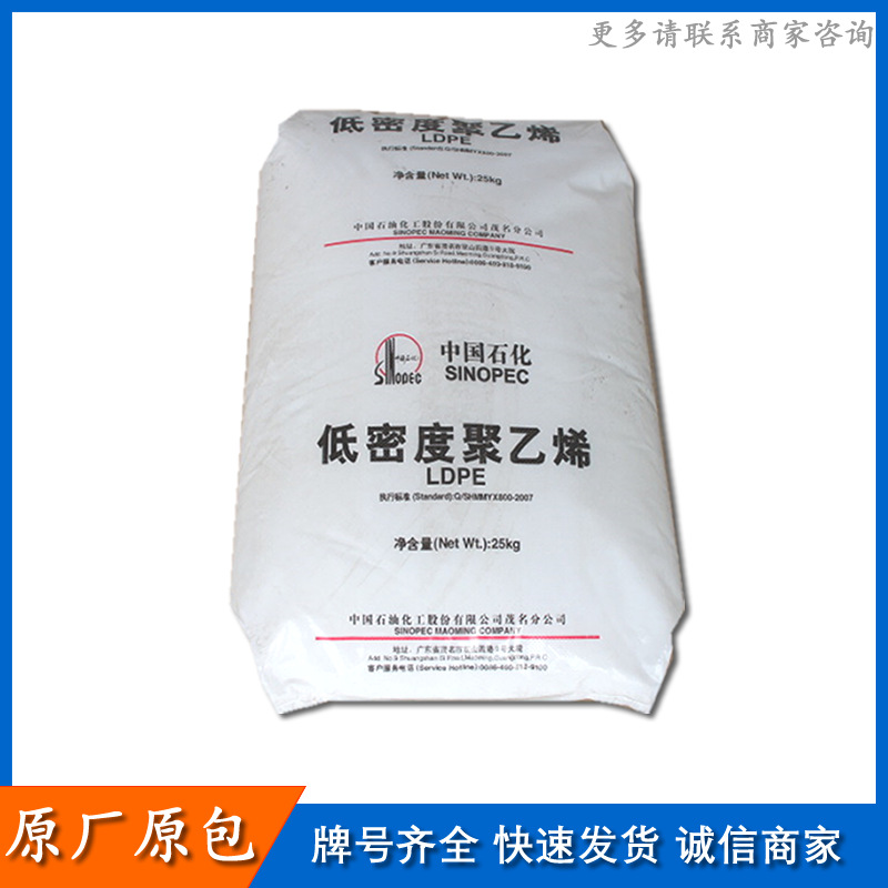 LDPE/中石化茂名/2426K 薄膜包装薄膜农用薄膜地膜吹膜级pe原料