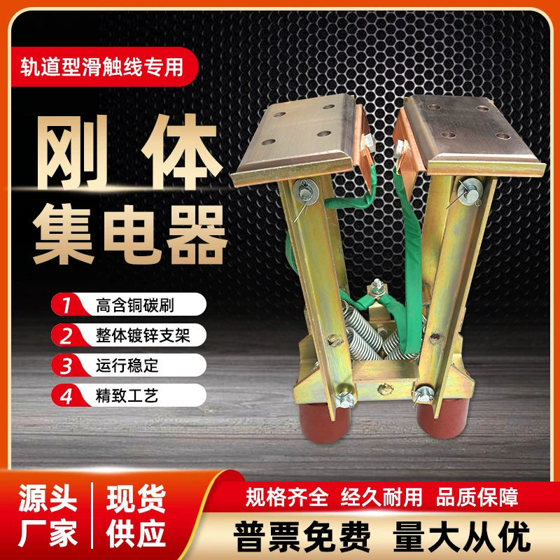 Жесткий токоприёмник Мост-кран портальный кран Жесткий токоприемник