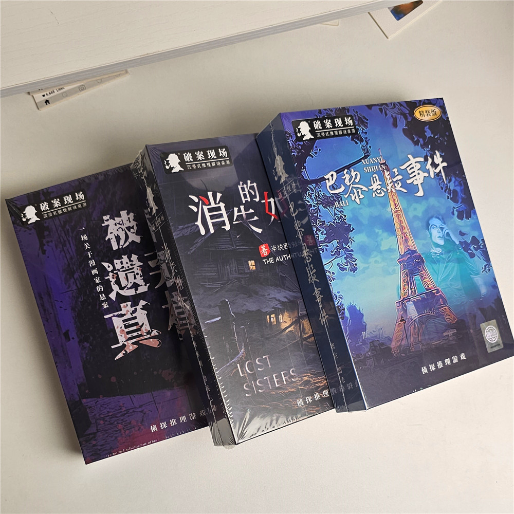 热卖：真相+姐妹+巴黎【精装版】