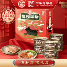 德和黑猪云腿午餐肉罐头礼盒方便食品火锅夹三明治早餐云南特产