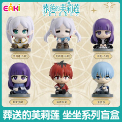 EAKI 埋葬フリリアン魔法の冒険ロードシートシリーズブラインドボックスフィギュア子供用フリリア人形装飾品