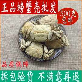 方海店铺螃蟹壳 蟹壳 螃蟹干 螃蟹骨粉500克包邮真货好货