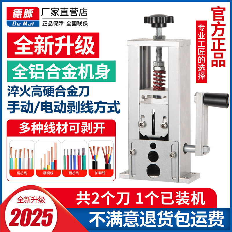 알루미늄 합금 와이어 스트리핑 기계 [핸드 크랭크는 전기 드릴에 연결 가능] 총 2개의 블레이드 - 인기 판매 모델 - 업그레이드 및 강화 [스프링 플로팅 나이프 조정]