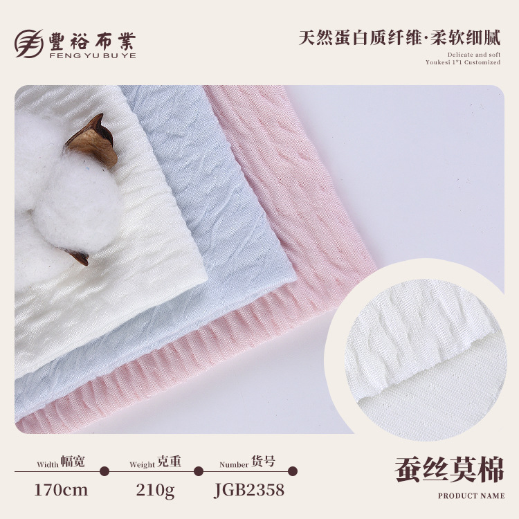 桑蚕丝莫棉面料 褶皱肌理感布料 保湿面料 A类婴童连体衣爬服面料
