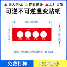 可逆不可逆温变贴纸组合 感温测试纸变色测温纸 遇热变黑温度贴片