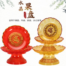 彩绘塑料水果盘莲花供盘8寸贡盘佛堂果盘供碟佛具用品批发