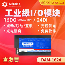 DAM1624继电器控制版 24路光耦隔离输入 PLC/电脑/组态控制器