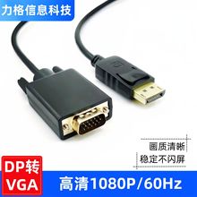 DP转VGA转接线接口转换器转接头Displayport电脑显示器高清连接线