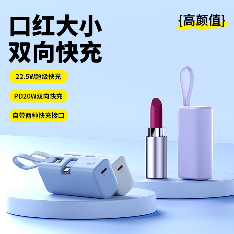 Cross-Border Foldable Capsule Fast Charging Power Bank with Built-In Cable, 5000Mah, Compact and Portable Mini Power Bank