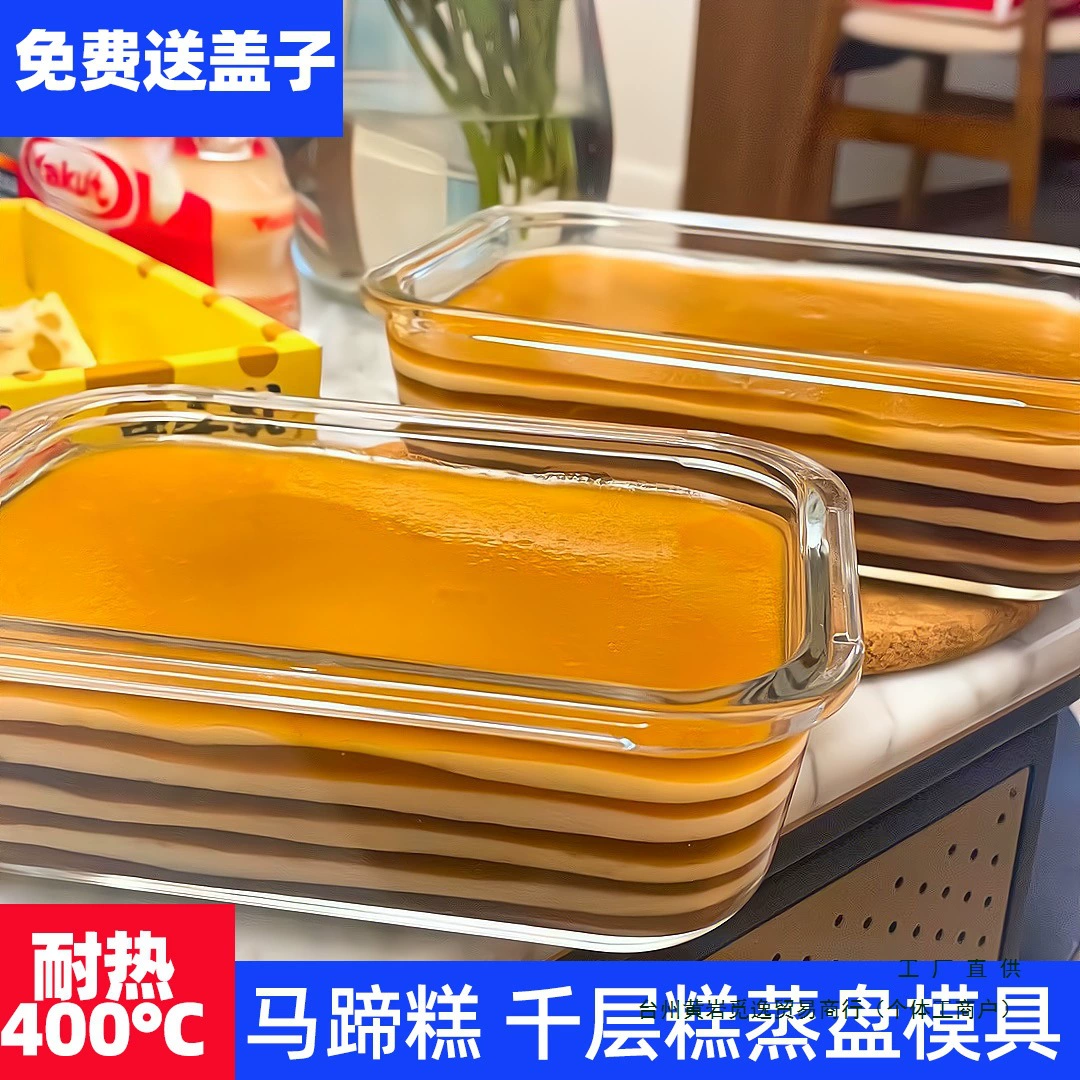 Торт из водяного каштана на пару, противень для приготовления на пару, форма для выпечки тортов на пару, миль-фуиль, обед, мясо, прямоугольная миска, детская термостойкая стеклянная тарелка.