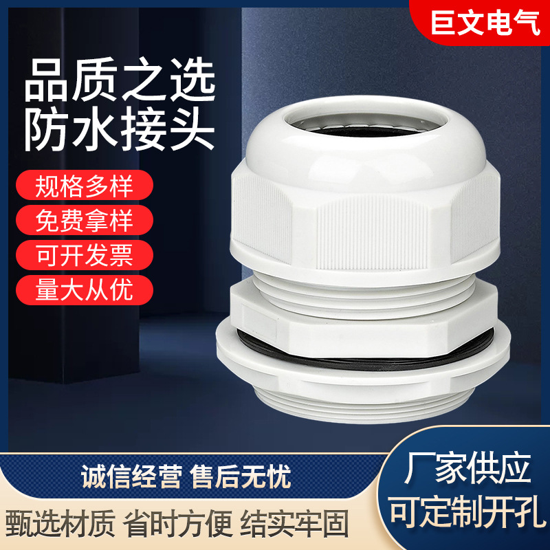 电缆防水接头塑料多孔固定头尼龙连接器pg29通用户外高压