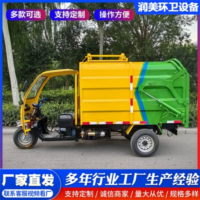 Elektrik zibil maşınları truck, small three-wheel garbage