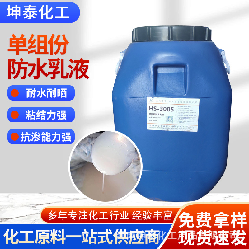 优质高固单组份防水乳液丙烯酸耐候耐晒高弹性外墙屋面卫生间防水