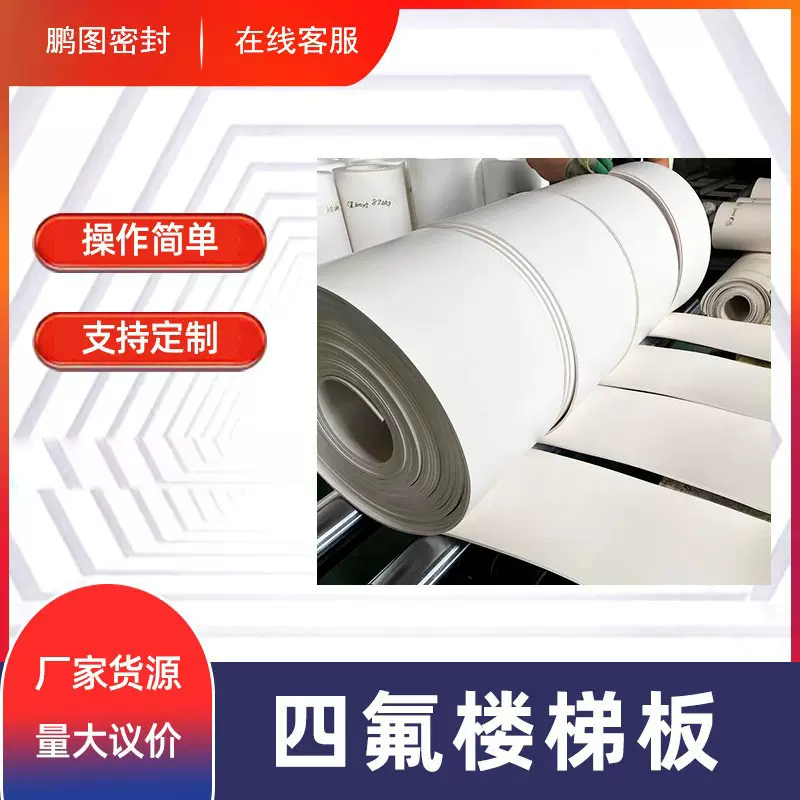 定制四氟乙烯板仿吸塑板车削模压板耐高温桥梁赛璐璐聚四氟乙烯板