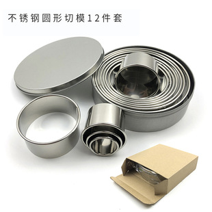 Spot Stainless Steel 12-Piece Round Mold DIY Baking Mold Cake Biscuit Cutting Dumpling Skin Cutting Mold
